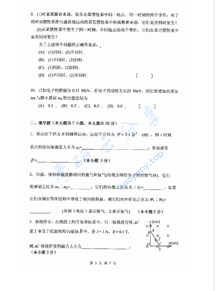 2014年杭州电子科技大学普通物理考研真题,image.png,杭州电子科技大学普通物理,杭州电子科技大学,普通物理,第3张
