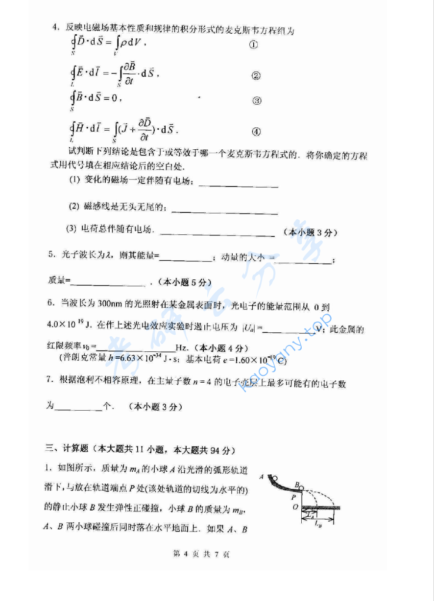 2014年杭州电子科技大学普通物理考研真题,image.png,杭州电子科技大学普通物理,杭州电子科技大学,普通物理,第4张