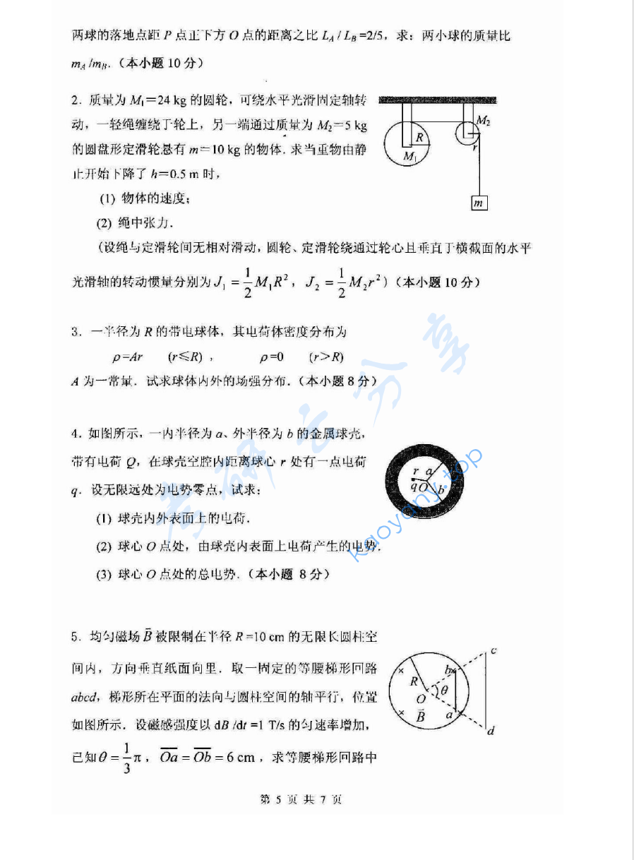 2014年杭州电子科技大学普通物理考研真题,image.png,杭州电子科技大学普通物理,杭州电子科技大学,普通物理,第5张