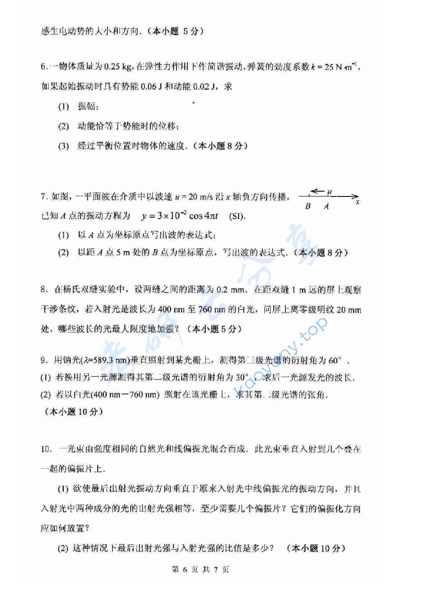 2014年杭州电子科技大学普通物理考研真题,image.png,杭州电子科技大学普通物理,杭州电子科技大学,普通物理,第6张