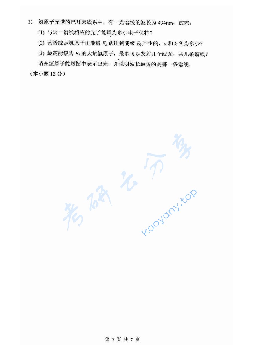 2014年杭州电子科技大学普通物理考研真题,image.png,杭州电子科技大学普通物理,杭州电子科技大学,普通物理,第7张