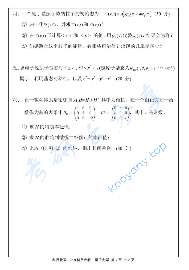 2017年南京航空航天大学618量子力学考研真题.pdf,image.png,南京航空航天大学量子力学,南京航空航天大学,量子力学,第2张
