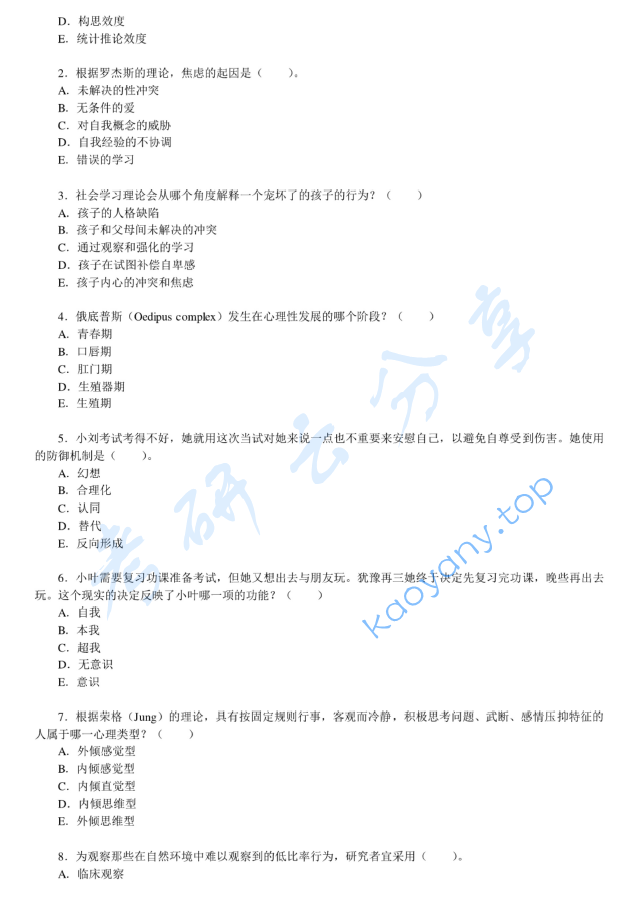 2011年北京大学347心理学专业综合考研真题,image.png,北京大学心理学专业综合,北京大学,心理学专业综合,第2张