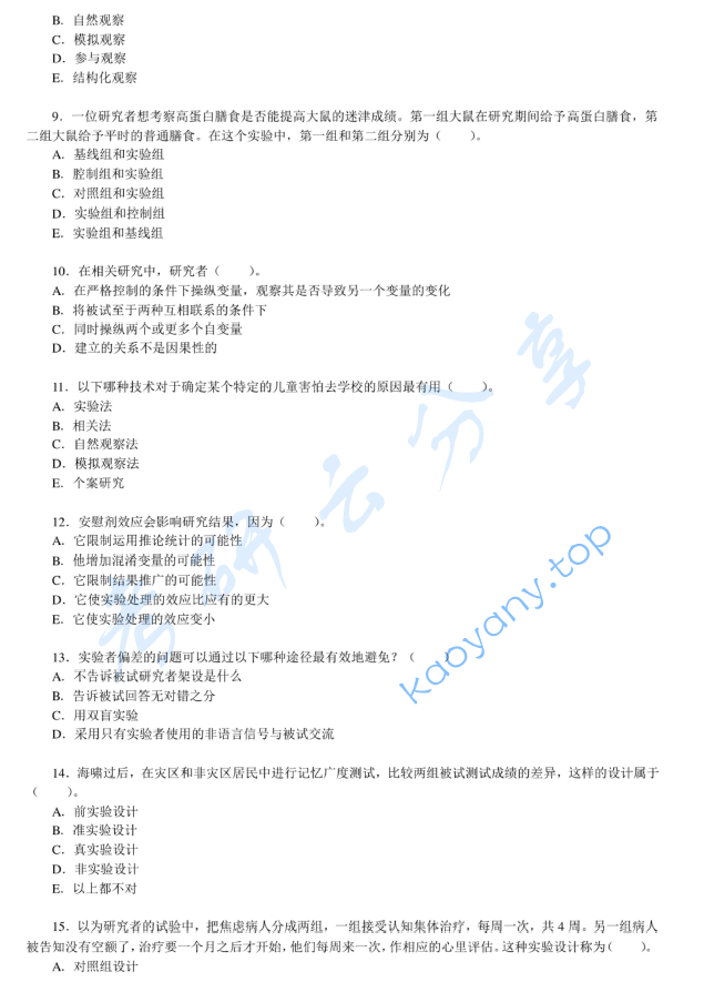 2011年北京大学347心理学专业综合考研真题,image.png,北京大学心理学专业综合,北京大学,心理学专业综合,第3张