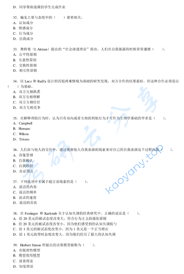 2011年北京大学347心理学专业综合考研真题,image.png,北京大学心理学专业综合,北京大学,心理学专业综合,第6张