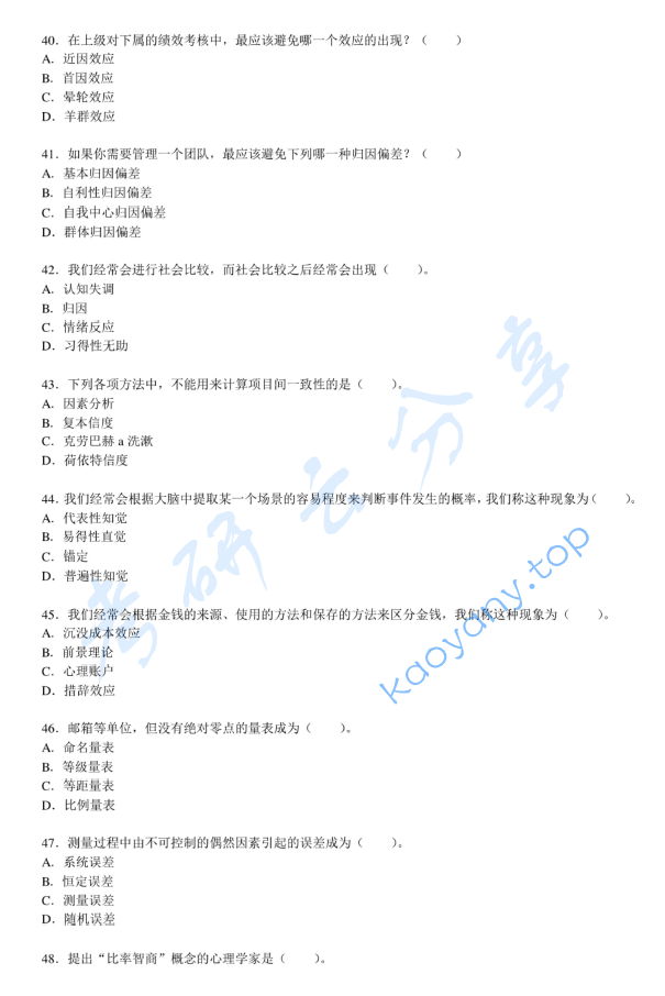 2011年北京大学347心理学专业综合考研真题,image.png,北京大学心理学专业综合,北京大学,心理学专业综合,第7张