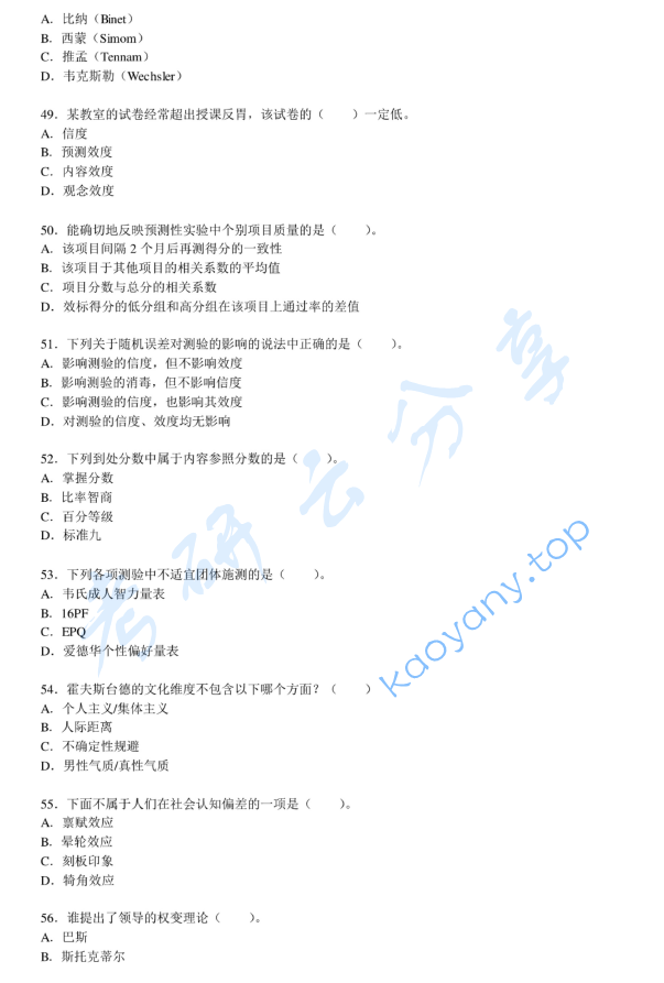 2011年北京大学347心理学专业综合考研真题,image.png,北京大学心理学专业综合,北京大学,心理学专业综合,第8张