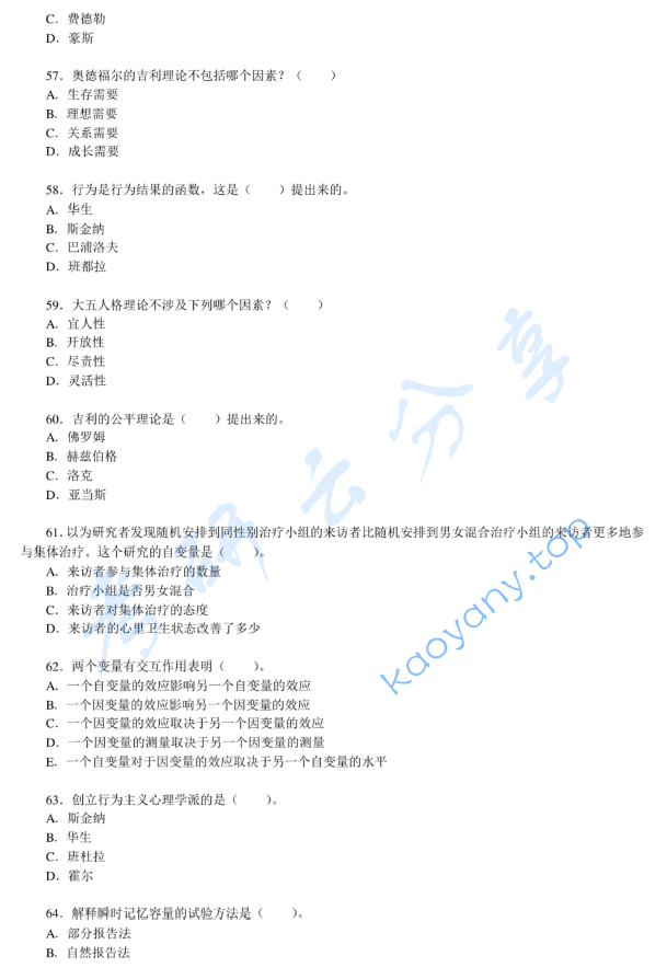 2011年北京大学347心理学专业综合考研真题,image.png,北京大学心理学专业综合,北京大学,心理学专业综合,第9张