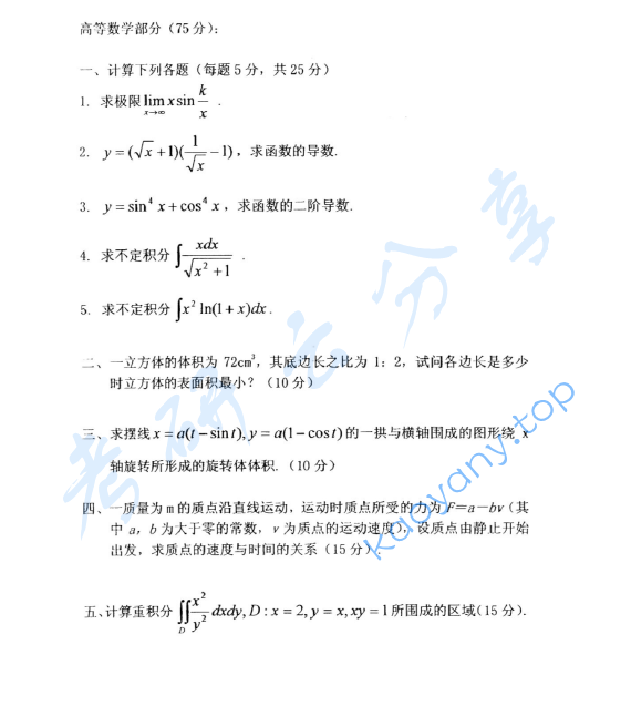 2007年北京大学高等数学与地质学基础考研真题,image.png,北京大学高等数学与地质学基础,北京大学,高等数学与地质学基础,第2张