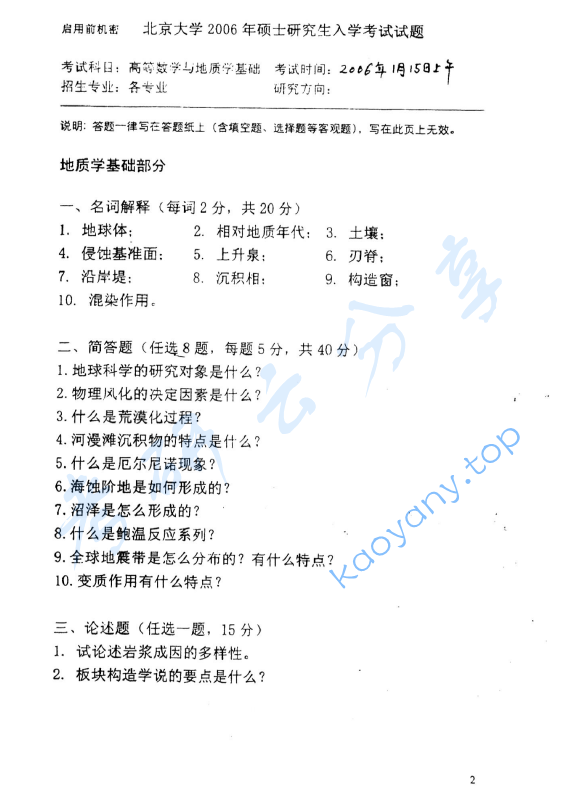 2006年北京大学高等数学与地质学基础考研真题,image.png,北京大学高等数学与地质学基础,北京大学,高等数学与地质学基础,第2张
