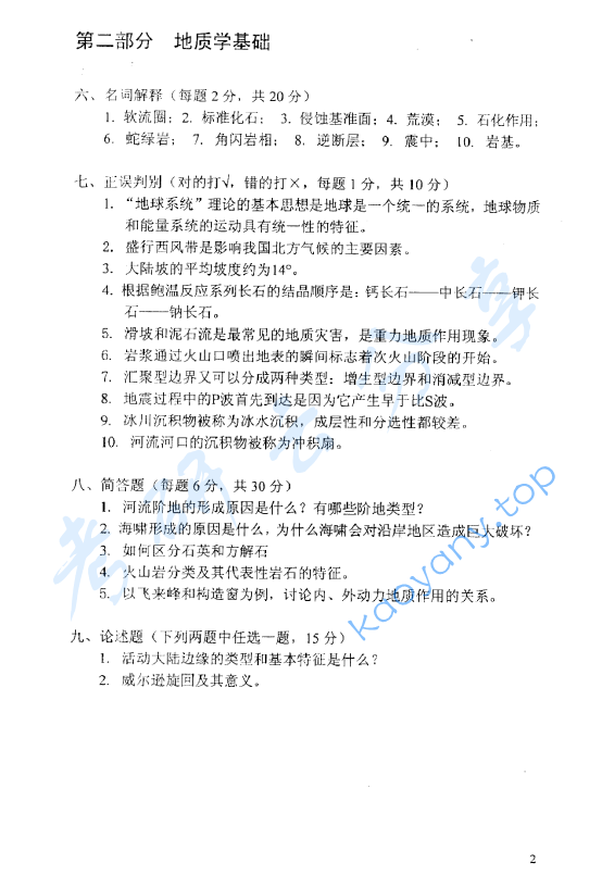 2005年北京大学高等数学与地质学基础考研真题,image.png,北京大学高等数学与地质学基础,北京大学,高等数学与地质学基础,第2张