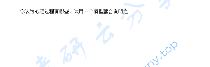 2002年北京大学普通心理学考研真题,image.png,北京大学普通心理学,北京大学,普通心理学,第3张