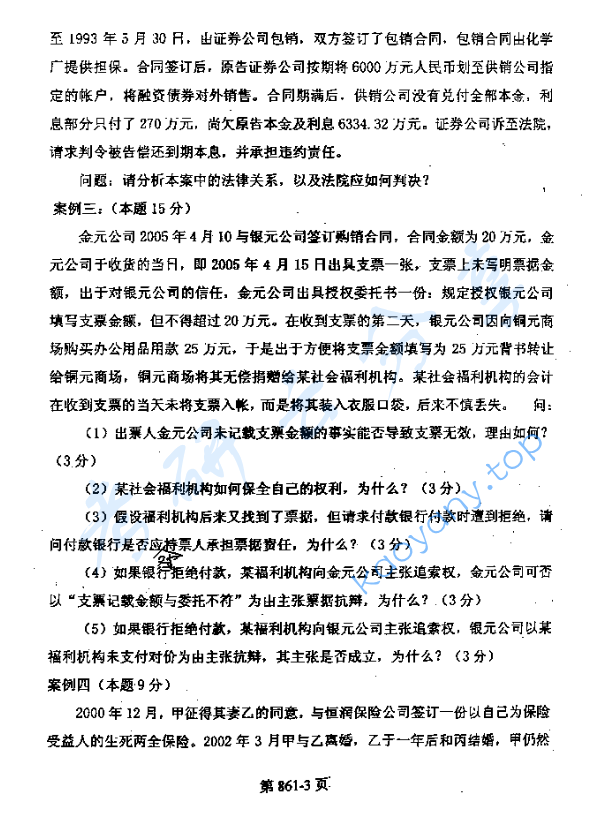 2006年北京航空航天大学861商法学考研真题,image.png,北京航空航天大学商法学,北京航空航天大学,商法学,第3张