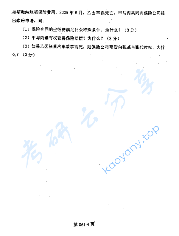 2006年北京航空航天大学861商法学考研真题,image.png,北京航空航天大学商法学,北京航空航天大学,商法学,第4张