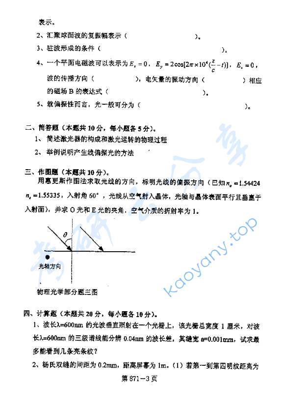 2006年北京航空航天大学871光电技术考研真题,image.png,北京航空航天大学光电技术,北京航空航天大学,光电技术,第3张