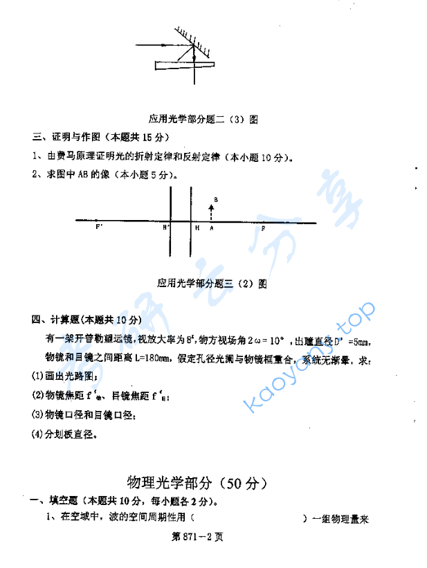 2006年北京航空航天大学871光电技术考研真题,image.png,北京航空航天大学光电技术,北京航空航天大学,光电技术,第2张