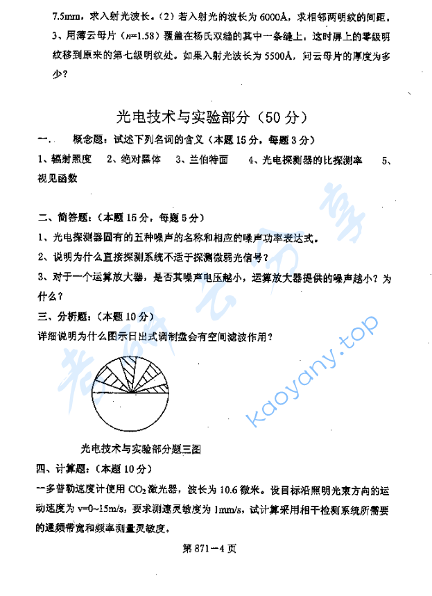2006年北京航空航天大学871光电技术考研真题,image.png,北京航空航天大学光电技术,北京航空航天大学,光电技术,第4张