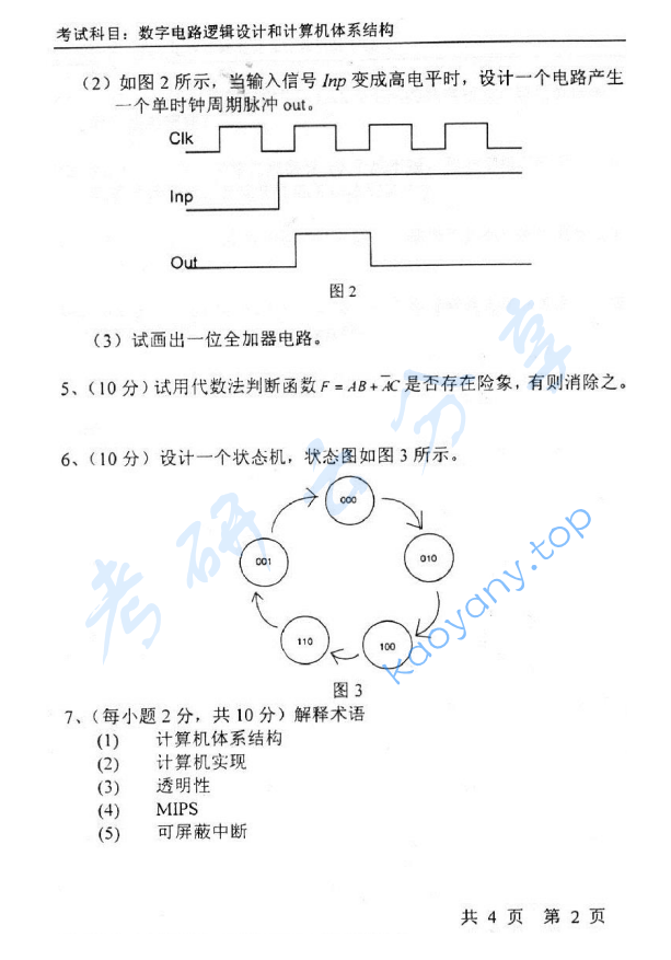 2003年北京大学数字电路逻辑设计和计算机体系结构考研真题,image.png,北京大学数字电路逻辑设计,北京大学,数字电路逻辑设计,第2张