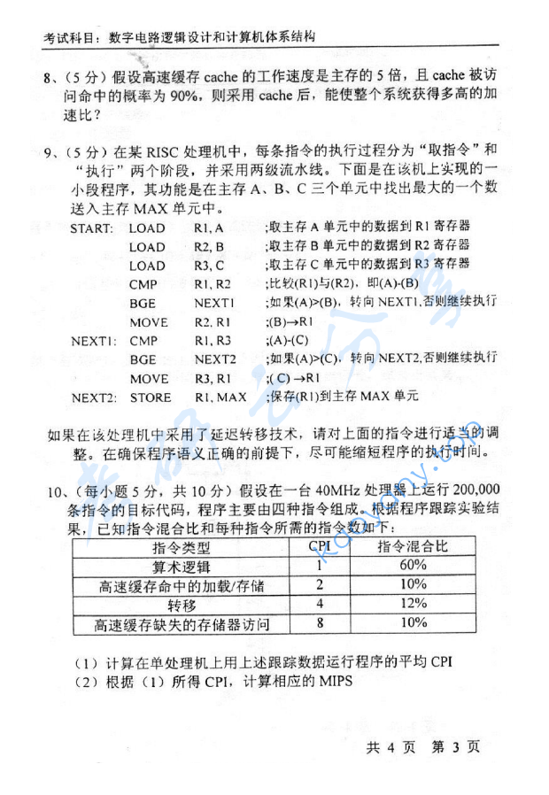 2003年北京大学数字电路逻辑设计和计算机体系结构考研真题,image.png,北京大学数字电路逻辑设计,北京大学,数字电路逻辑设计,第3张