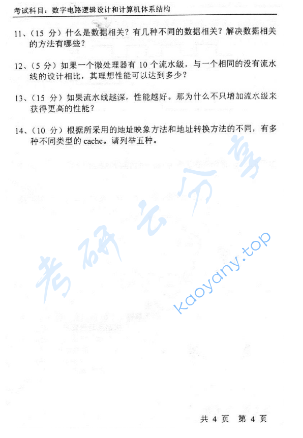 2003年北京大学数字电路逻辑设计和计算机体系结构考研真题,image.png,北京大学数字电路逻辑设计,北京大学,数字电路逻辑设计,第4张