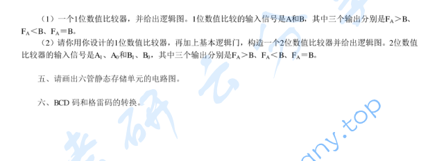 2010年北京大学数字电路逻辑设计考研真题,image.png,北京大学数字电路逻辑设计,北京大学,数字电路逻辑设计,第2张
