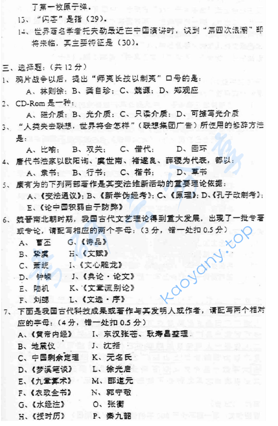 2002年北京大学新闻与传播学院综合知识考研真题,image.png,北京大学综合知识,北京大学,综合知识,第2张