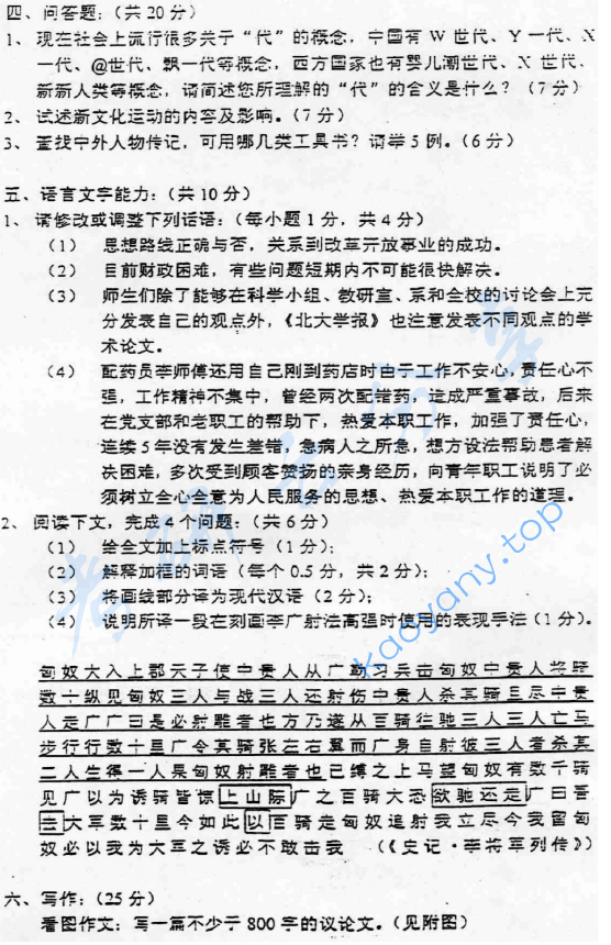 2002年北京大学新闻与传播学院综合知识考研真题,image.png,北京大学综合知识,北京大学,综合知识,第3张