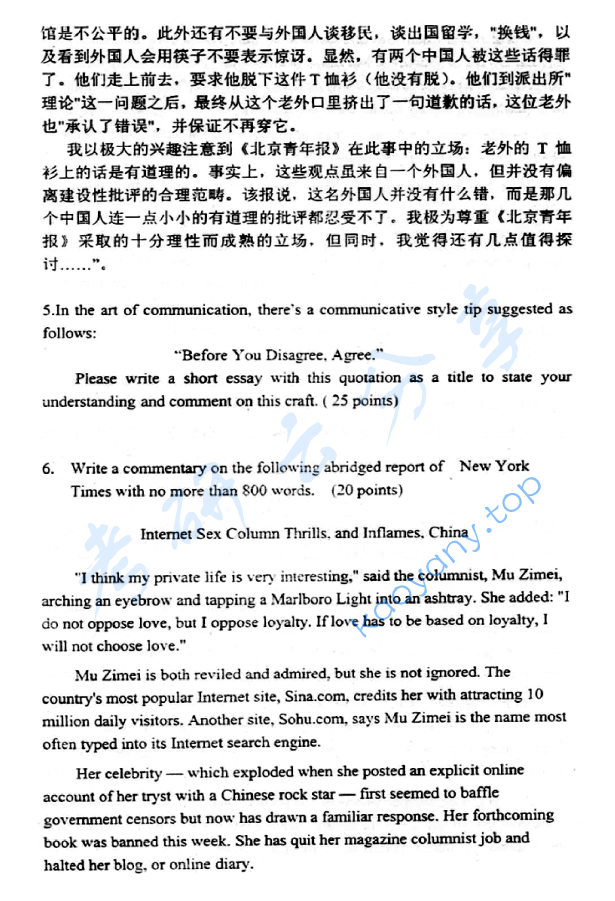 2004年北京大学新闻与传播学院中外文化综合知识考研真题,image.png,北京大学中外文化综合知识,北京大学,中外文化综合知识,第2张