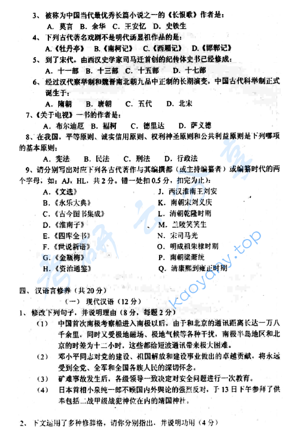 2005年北京大学467新闻与传播学院综合知识考研真题,image.png,北京大学,第2张