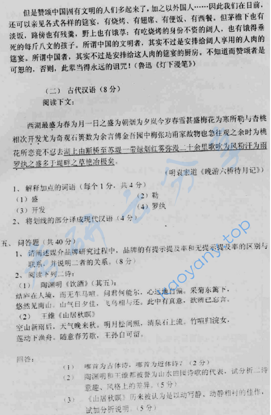 2005年北京大学467新闻与传播学院综合知识考研真题,image.png,北京大学,第3张
