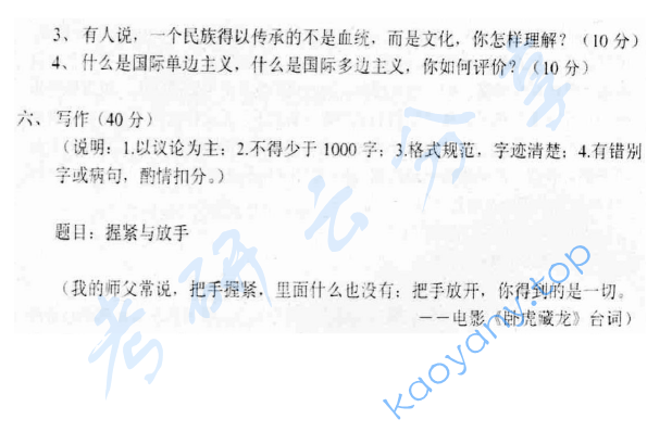 2005年北京大学467新闻与传播学院综合知识考研真题,image.png,北京大学,第4张