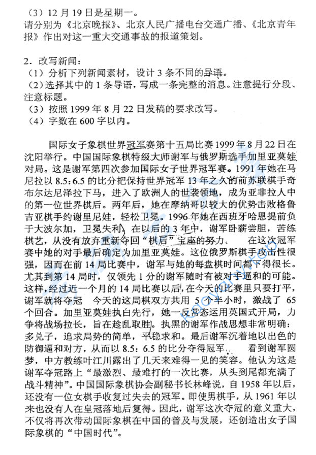 2006年北京大学466新闻与传播学院新闻业务考研真题,image.png,北京大学新闻业务,北京大学,新闻业务,第2张