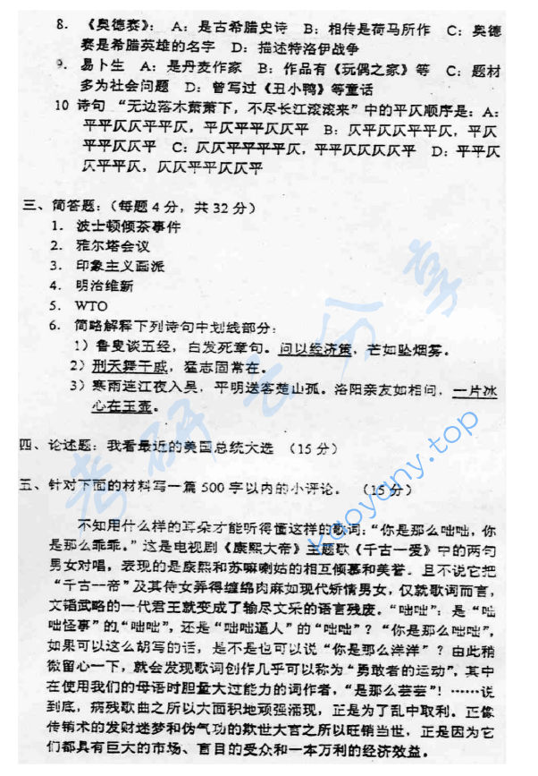 2001年北京大学新闻与传播学院综合知识B考研真题,image.png,北京大学传播学综合知识,北京大学,传播学综合知识,第2张