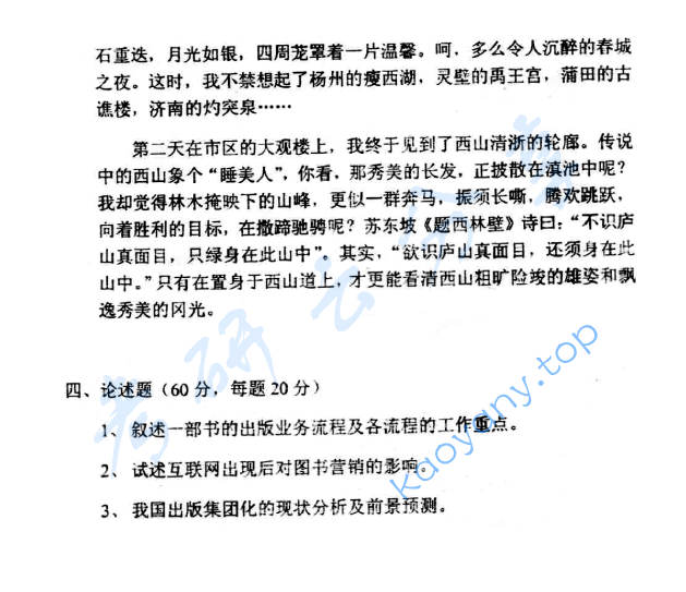 2004年北京大学新闻与传播学院编辑出版学基础考研真题,image.png,北京大学编辑出版学基础,北京大学,编辑出版学基础,第2张