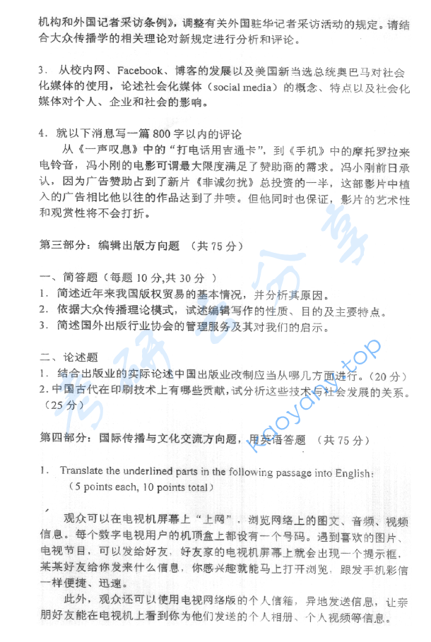 2009年北京大学841新闻与传播学院大众传播考研真题,image.png,北京大学大众传播,北京大学,大众传播,第2张