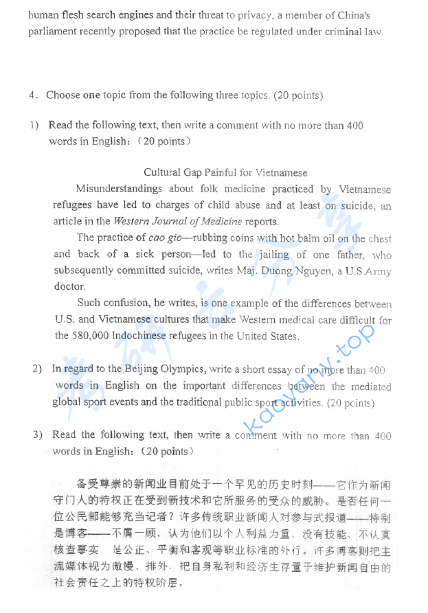 2009年北京大学841新闻与传播学院大众传播考研真题,image.png,北京大学大众传播,北京大学,大众传播,第4张