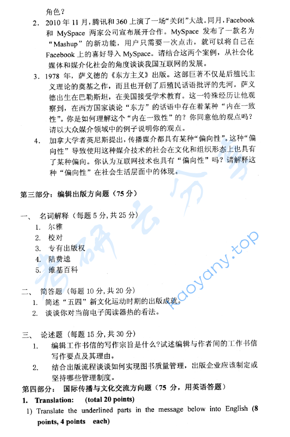 2011年北京大学841新闻与传播学院大众传播考研真题,image.png,北京大学大众传播,北京大学,大众传播,第2张