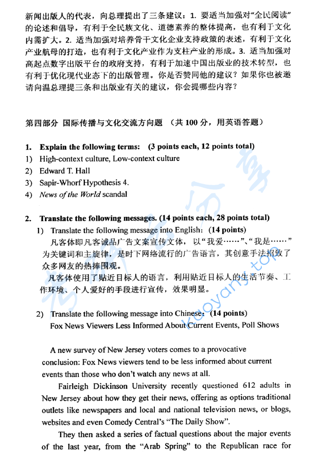 2012年北京大学848新闻与传播学院大众传播考研真题,image.png,北京大学大众传播,北京大学,大众传播,第3张