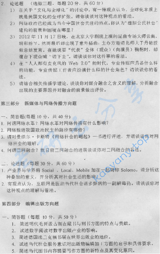 2013年北京大学847新闻与传播学院大众传播考研真题,image.png,北京大学大众传播,北京大学,大众传播,第2张