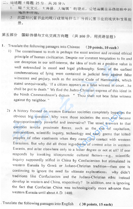 2013年北京大学847新闻与传播学院大众传播考研真题,image.png,北京大学大众传播,北京大学,大众传播,第3张