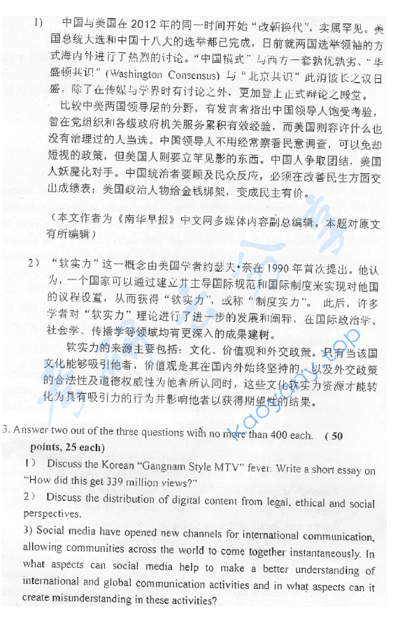 2013年北京大学847新闻与传播学院大众传播考研真题,image.png,北京大学大众传播,北京大学,大众传播,第4张