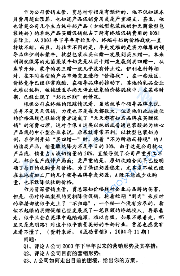 2006年北京大学新闻与传播学院市场营销学与媒体经营管理考研真题,image.png,北京大学市场营销学与媒体经营管理,北京大学,市场营销学与媒体经营管理,第3张