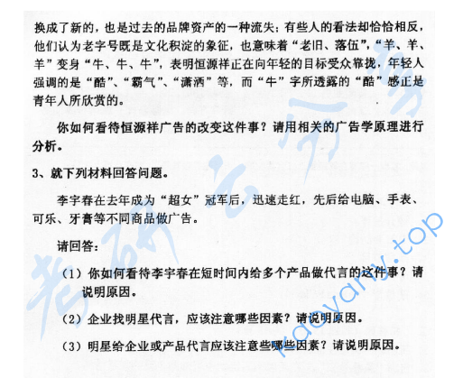 2007年北京大学新闻与传播学院广告学考研真题,image.png,北京大学广告学,北京大学,广告学,第2张