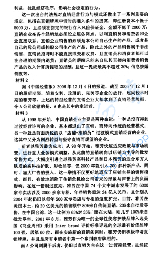 2007年北京大学新闻与传播学院市场营销学与媒体经营管理考研真题,image.png,北京大学市场营销学与媒体经营管理,北京大学,市场营销学与媒体经营管理,第2张