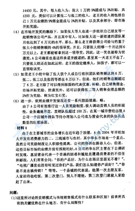 2007年北京大学新闻与传播学院市场营销学与媒体经营管理考研真题,image.png,北京大学市场营销学与媒体经营管理,北京大学,市场营销学与媒体经营管理,第4张