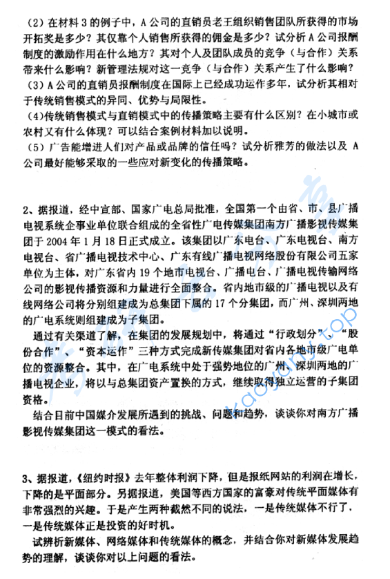 2007年北京大学新闻与传播学院市场营销学与媒体经营管理考研真题,image.png,北京大学市场营销学与媒体经营管理,北京大学,市场营销学与媒体经营管理,第5张