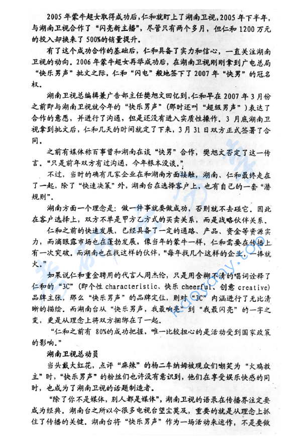 2008年北京大学新闻与传播学院广告学考研真题,image.png,北京大学广告学,北京大学,广告学,第2张