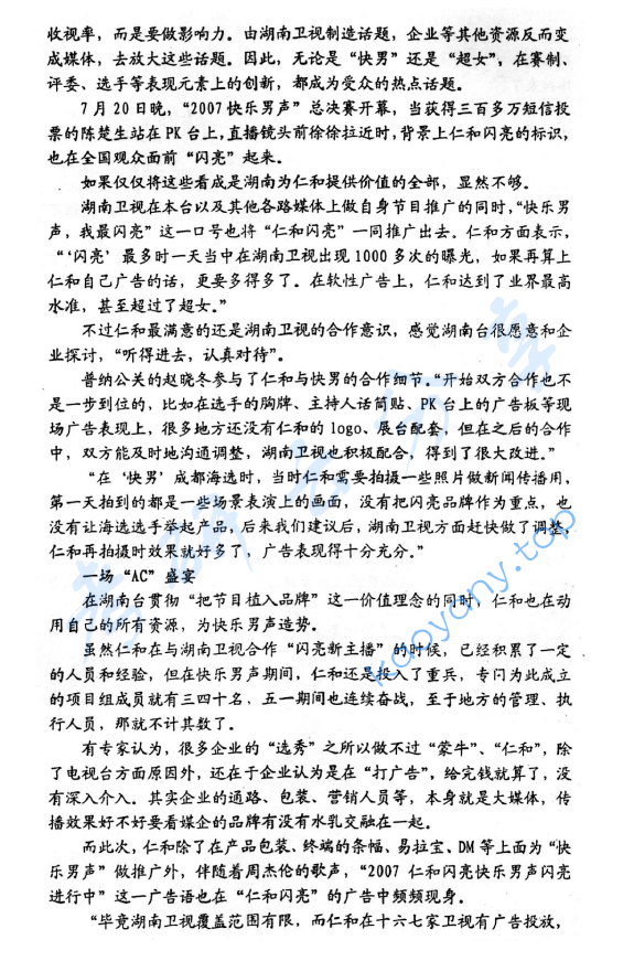 2008年北京大学新闻与传播学院广告学考研真题,image.png,北京大学广告学,北京大学,广告学,第3张