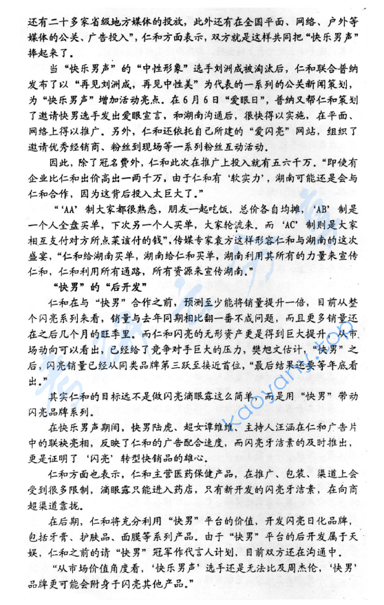 2008年北京大学新闻与传播学院广告学考研真题,image.png,北京大学广告学,北京大学,广告学,第4张