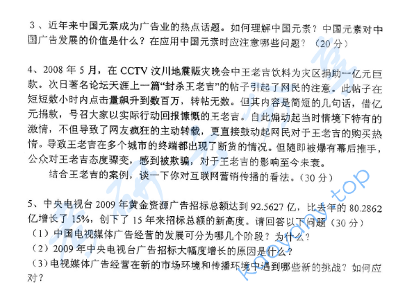 2009年北京大学新闻与传播学院广告学与媒体经营管理考研真题,image.png,北京大学广告学,北京大学,广告学,北京大学媒体经营管理,媒体经营管理,第2张